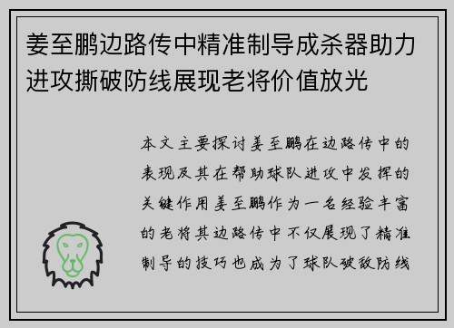 姜至鹏边路传中精准制导成杀器助力进攻撕破防线展现老将价值放光
