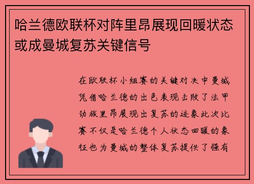 哈兰德欧联杯对阵里昂展现回暖状态或成曼城复苏关键信号