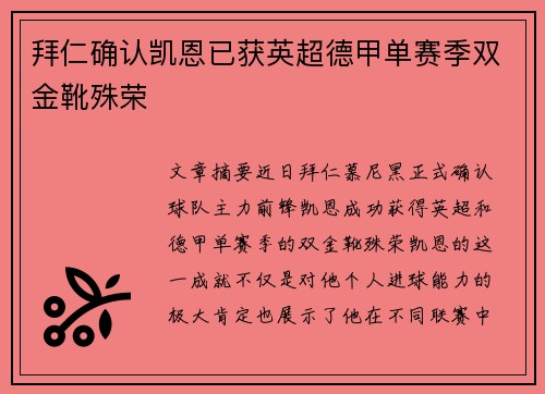 拜仁确认凯恩已获英超德甲单赛季双金靴殊荣