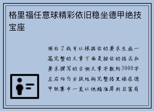 格里福任意球精彩依旧稳坐德甲绝技宝座