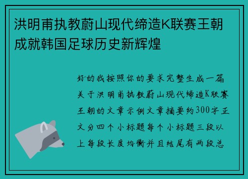 洪明甫执教蔚山现代缔造K联赛王朝 成就韩国足球历史新辉煌