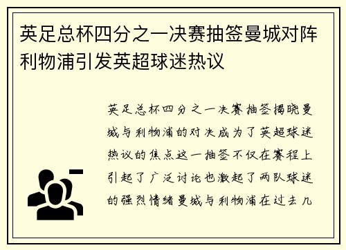 英足总杯四分之一决赛抽签曼城对阵利物浦引发英超球迷热议