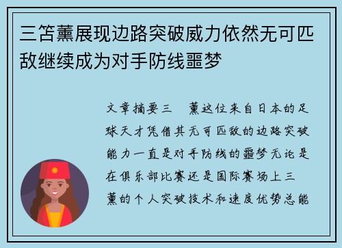 三笘薰展现边路突破威力依然无可匹敌继续成为对手防线噩梦