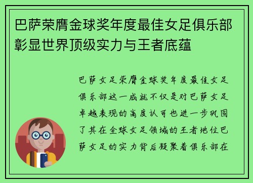 巴萨荣膺金球奖年度最佳女足俱乐部彰显世界顶级实力与王者底蕴