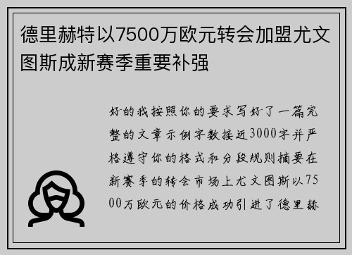 德里赫特以7500万欧元转会加盟尤文图斯成新赛季重要补强